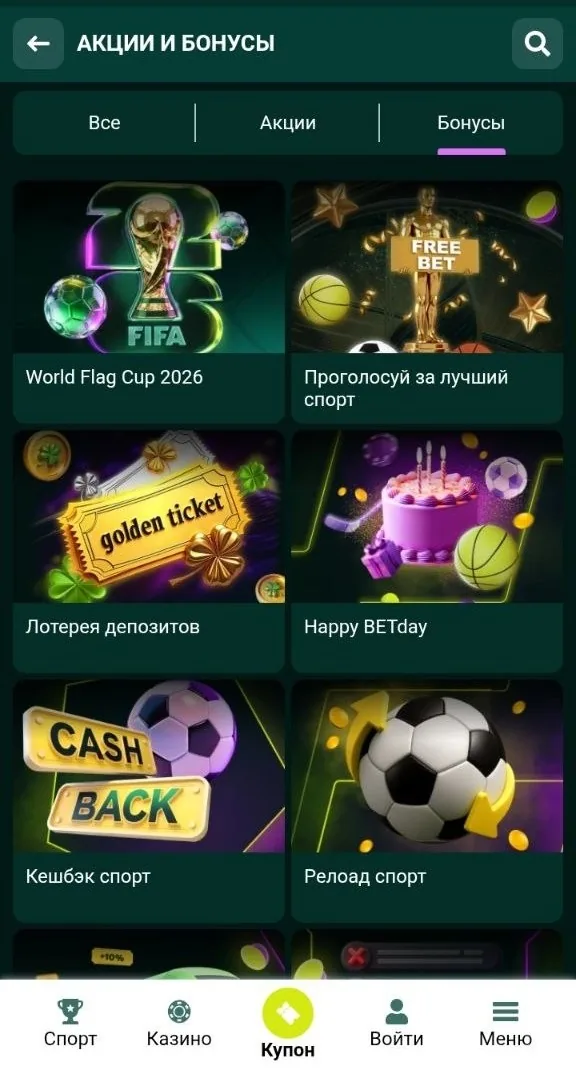 Бонусы SpinBetter — раздел акций в личном кабинете