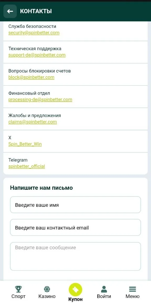 Отзывы SpinBetter — раздел контактов и обратной связи