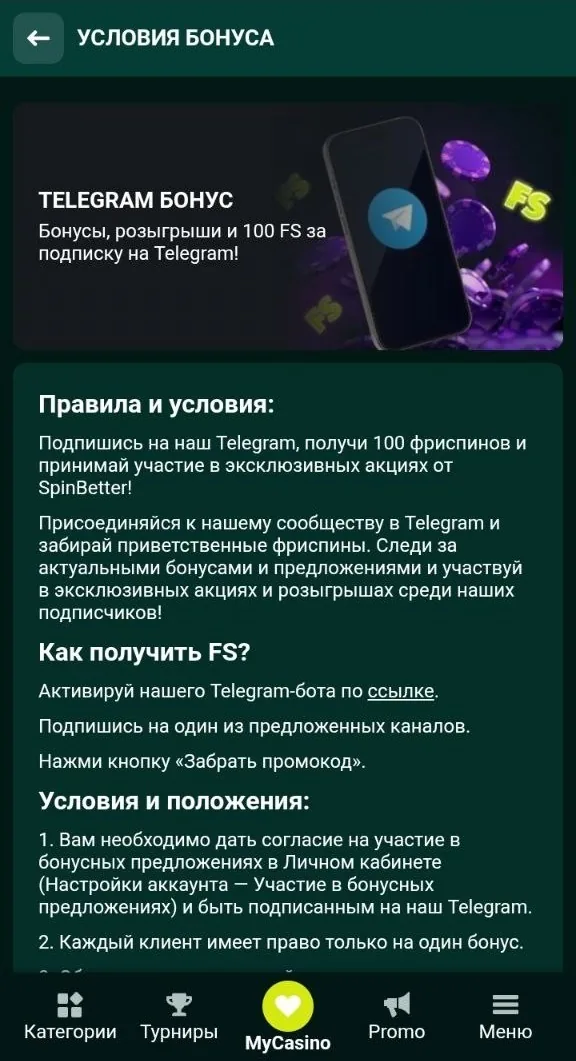 Фриспины SpinBetter — бесплатные вращения в слотах